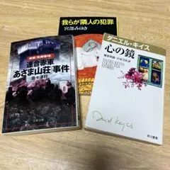 小説3冊セット