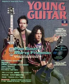 YOUNG GUITAR ヤングギター 2006年3月号
