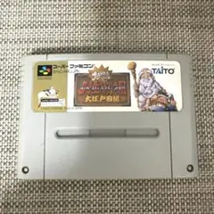 スーパーファミコン　人生劇場　大江戸日記