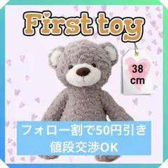 ファーストトイ くま