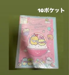すみっコぐらし 10ポケット クリアホルダー 天使なえびてん