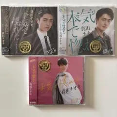 真田ナオキ 本気で惚れた CD・DVDセット