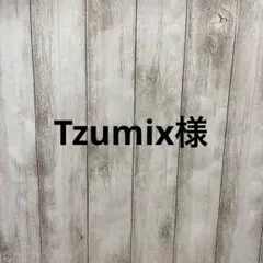 専用になります