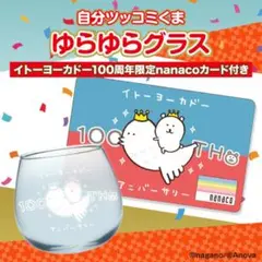2025年最新】自分ツッコミくま nanacoの人気アイテム - メルカリ