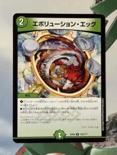 エボリューション・エッグ EX08