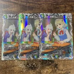 流星アーシュ キャラプレミアムトレジャー　3枚セット