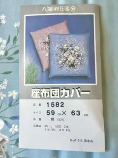✨新品✨ 日本製 座布団カバー 薔薇 銘仙判5客分　55×59㎝