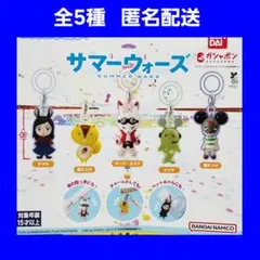 全5種 サマーウォーズ めじるしアクセサリー ガチャ フィギュア