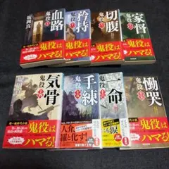 坂岡真　鬼役10～17巻セット