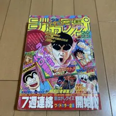 週刊少年ジャンプ　1996年　22-23合併号