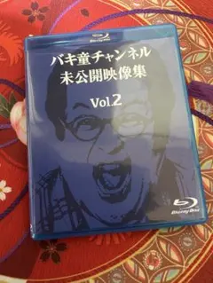 コミケ　バキ童　Blu-ray 2025年最新】バキ童 blu-rayの人気アイテム - メルカリ