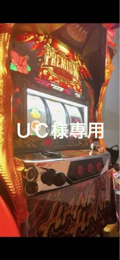2025年最新】プレミアムハナハナ実機の人気アイテム - メルカリ