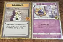 25th Anniversary　ミラーコスモウム　ニセオーキドはかせ