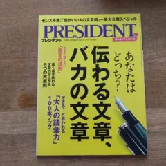 PRESIDENT 2024/4/12