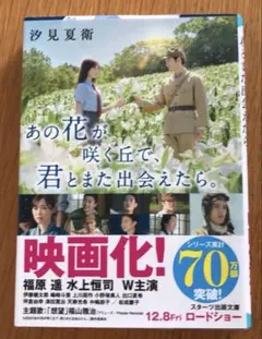 あの花が咲く丘で、君とまた出会えたら。