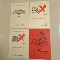 希少品　アニメ　セル画　B’T-X ビートエックス　高宮鋼太郎 アニメ セル画 B'T-X ビートエックス 高宮鋼太郎 セル画