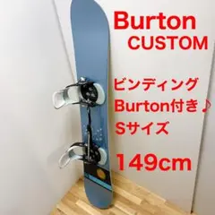 エントリーモデルBurtonスノーボード2点セット