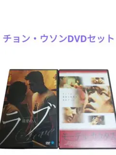 チョン・ウソン 映画 ラブ & モータル カクタス DVD
