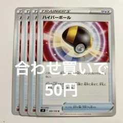 【2点目から50円】ハイパーボール