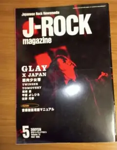 J-ROCK magazine 1996年5月号