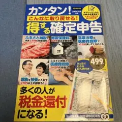 カンタン! 得する確定申告