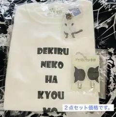デキる猫は今日も憂鬱 アベイル完売品２点セット