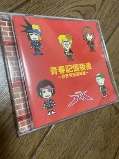 青春記憶装置 世界発信豪華盤 秘密結社コドモA CD+DVD