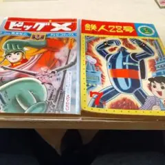晴耕雨読様　鉄人28号 カッパコミックス　16冊 2025年最新】鉄人28号 カッパコミックスの人気アイテム - メルカリ
