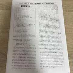 第6回高校入試模擬テスト　問題と解説