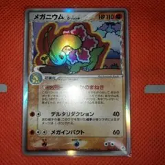 メガニウム δ デルタ種 拡張パック さいはての攻防 045/068【美品】
