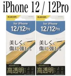 【新品】エレコム★iPhone 12/12Pro★ガラスフィルム②TMK