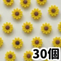 ひまわり オレンジ ヒマワリ デコレーションパーツ パーツ ネイルパーツ 30個