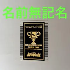 【名前無記名】ムシキング 優勝カード ペアマッチグレイテストプレイヤー 認定証 名前無記名】ムシキング 優勝カード ペアマッチグレイテスト