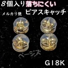 ■メルカリ便■●8個●金色　ピアスキャッチ　落下防止　型　ダブルロック