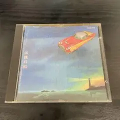 流線形'80 松任谷由実 CD