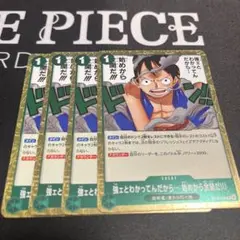 受け継がれる意志　強ェってわかってんだから・・・始めから全開だ！！！　4枚セット