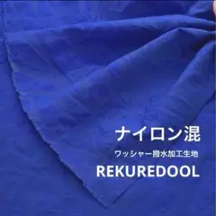 J◆NK027-6◆2m◆SM◆ナイロン混ワッシャー撥水加工生地◆柄物