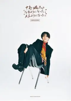 中島颯太　COMPLETE BOOK