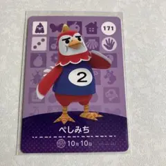 どうぶつの森　amiiboカード　ぺしみち　3