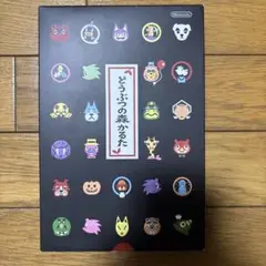 どうぶつの森の森かるた どうぶつの森かるたをクラブニンテンドーでゲット | hayase.tvブログ