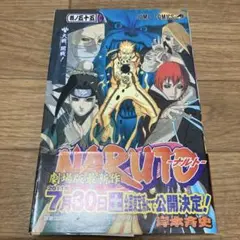 初版　帯付き　NARUTO―ナルト― 55