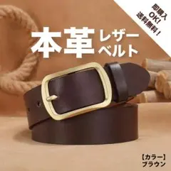 メンズ ベルト レザー ブラウン シンプル ビジネス カジュアル 通勤通学 新品