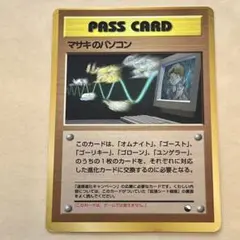 PSA8 マサキのパソコン 旧裏 拡張シート 1998 マサキのパソコン ポケモンカード 旧裏 拡張シート - メルカリ