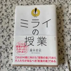 ミライの授業