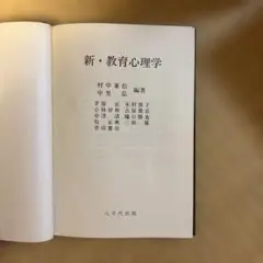 新・教育心理学