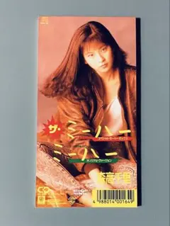 希少88年　森高千里 – ザ・ミーハー　8cm CD