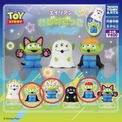 トイストーリー エイリアン おばけごっこ フィギュア カプセルトイ
