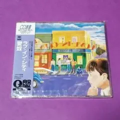 （ＣＤ）愛奴／ラブ・イン・シティ　未開封　ＣＤ選書／浜田省吾／町支寛二