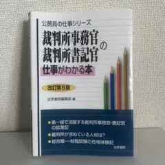 裁判所事務官・裁判所書記官の仕事がわかる本　裁判所事務官 問題と対策　２冊セット Amazon.co.jp: 裁判所事務官・裁判所書記官の仕事がわかる本