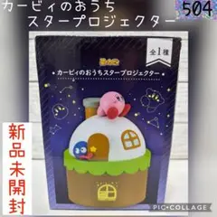 2025年最新】カービィおうちスタープロジェクターの人気アイテム